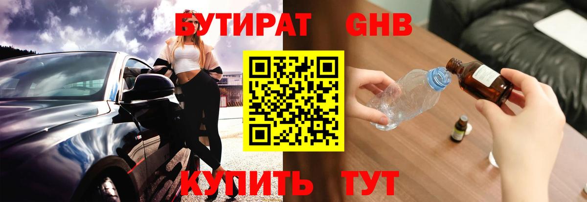 Бутират BDO Добрянка