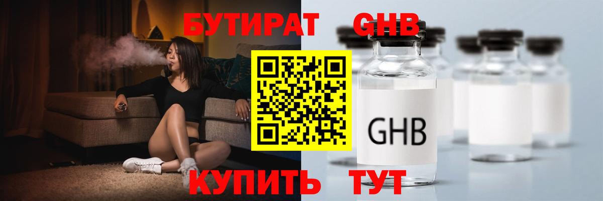 БУТИРАТ BDO 33%  Вход с VPN  Добрянка 