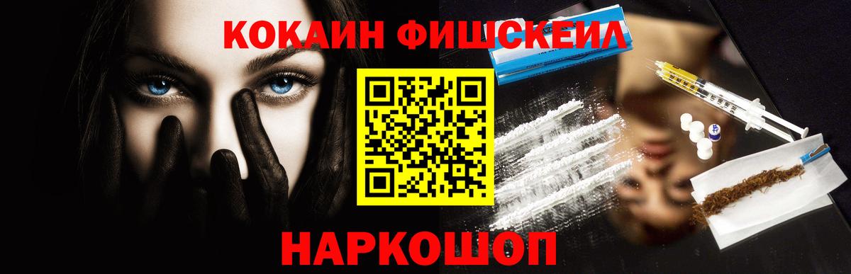 COCAIN Fish Scale  Вход с VPN  Добрянка  КОКАИН Колумбийский 