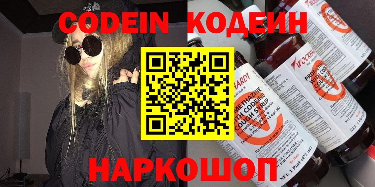 Кодеин Purple Drank  Кодеиновый сироп Lean Purple Drank  Вход с VPN  Добрянка 
