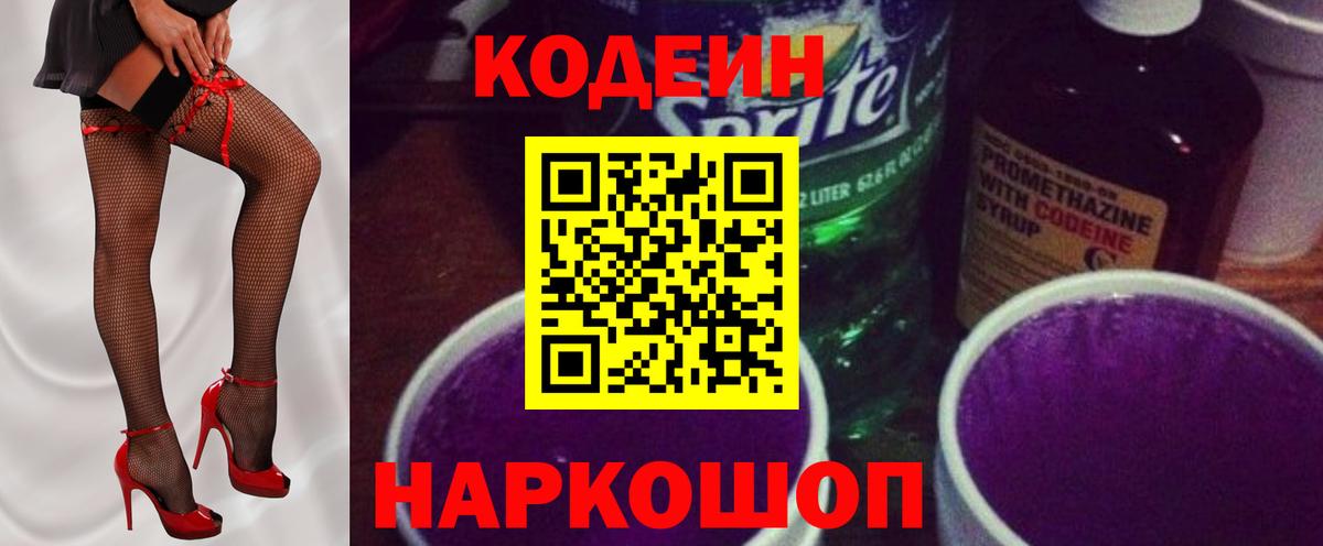 Кодеиновый сироп Lean напиток Lean (лин) Добрянка